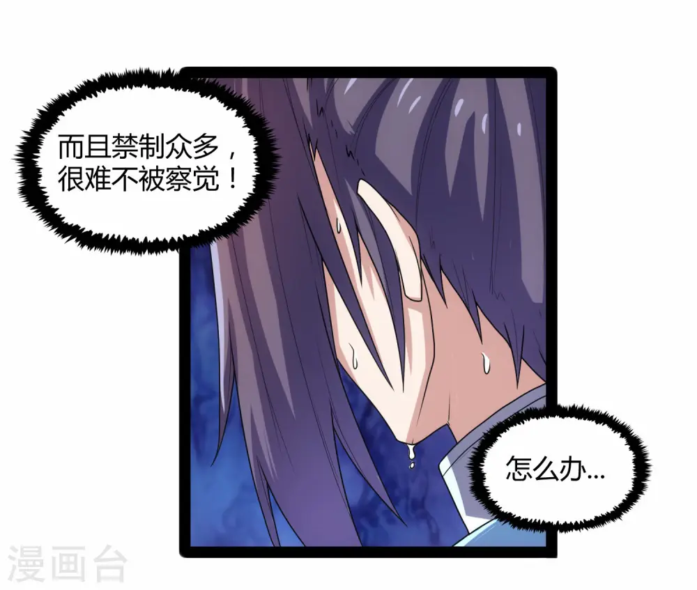 第109话 丹药 第30页