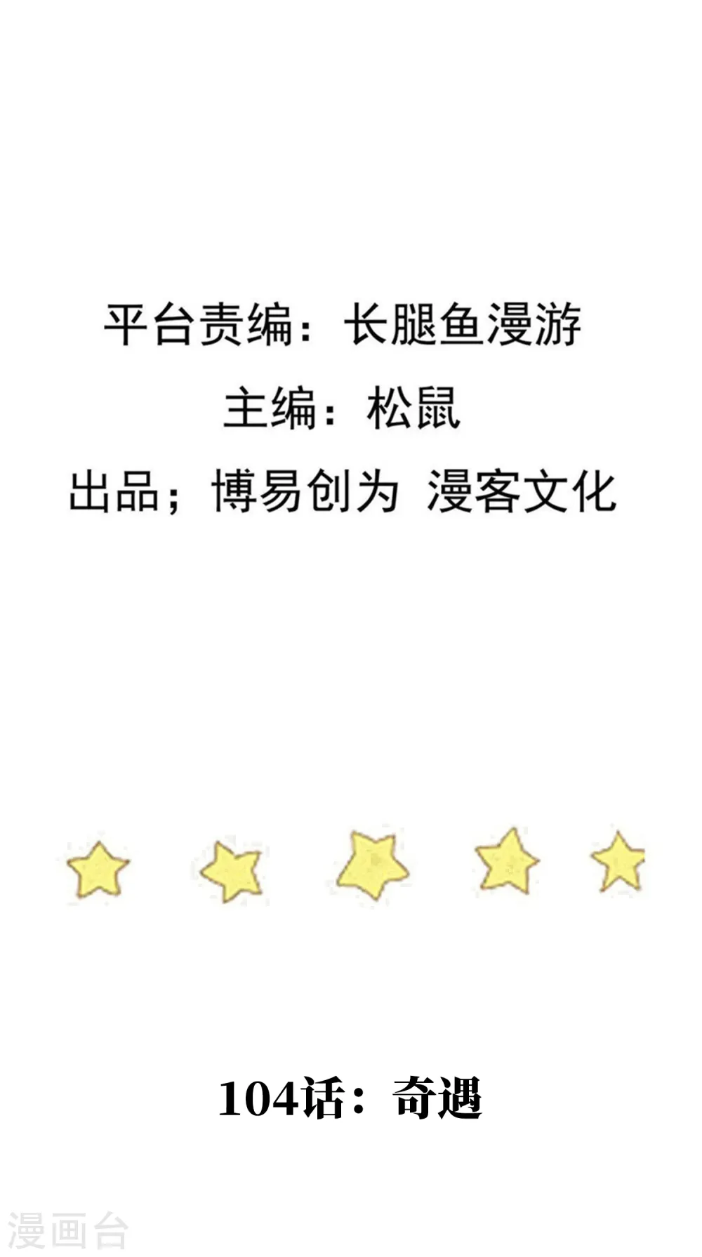 第104话 奇遇 第2页