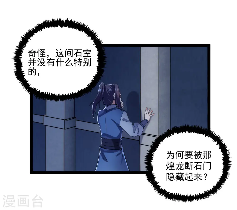 第104话 奇遇 第3页