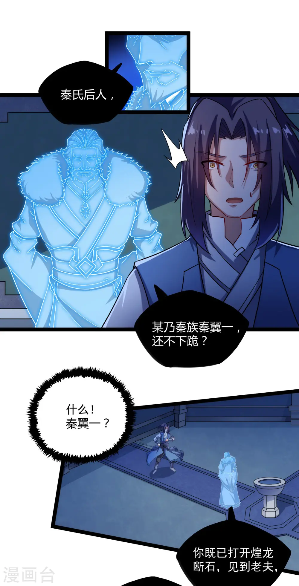 第104话 奇遇 第4页