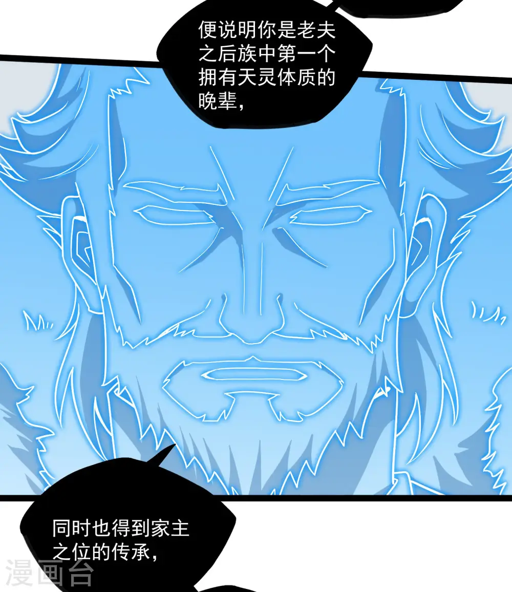 第104话 奇遇 第5页