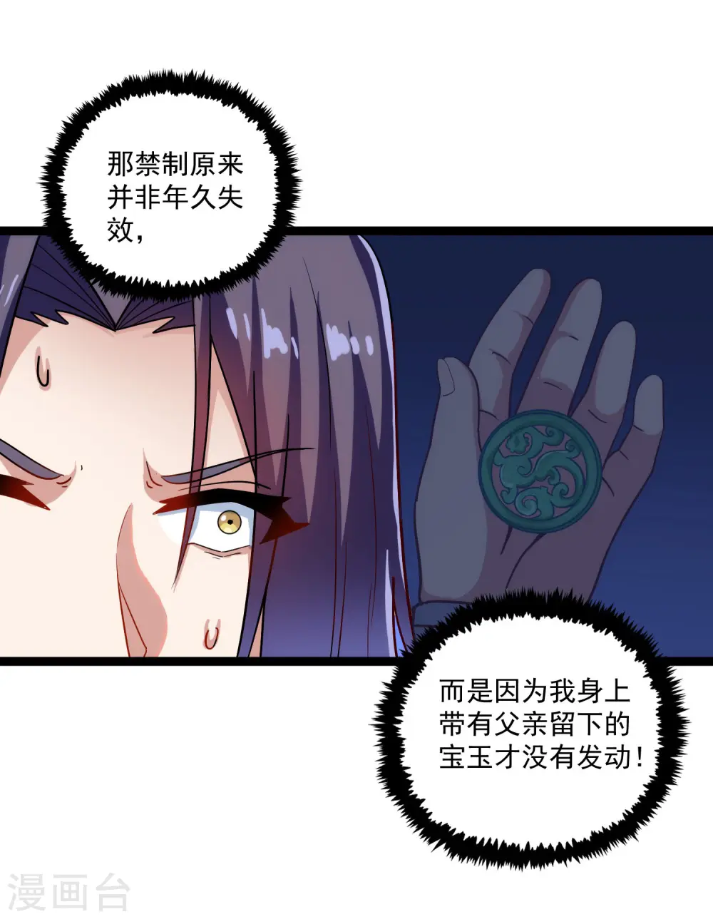 第104话 奇遇 第7页