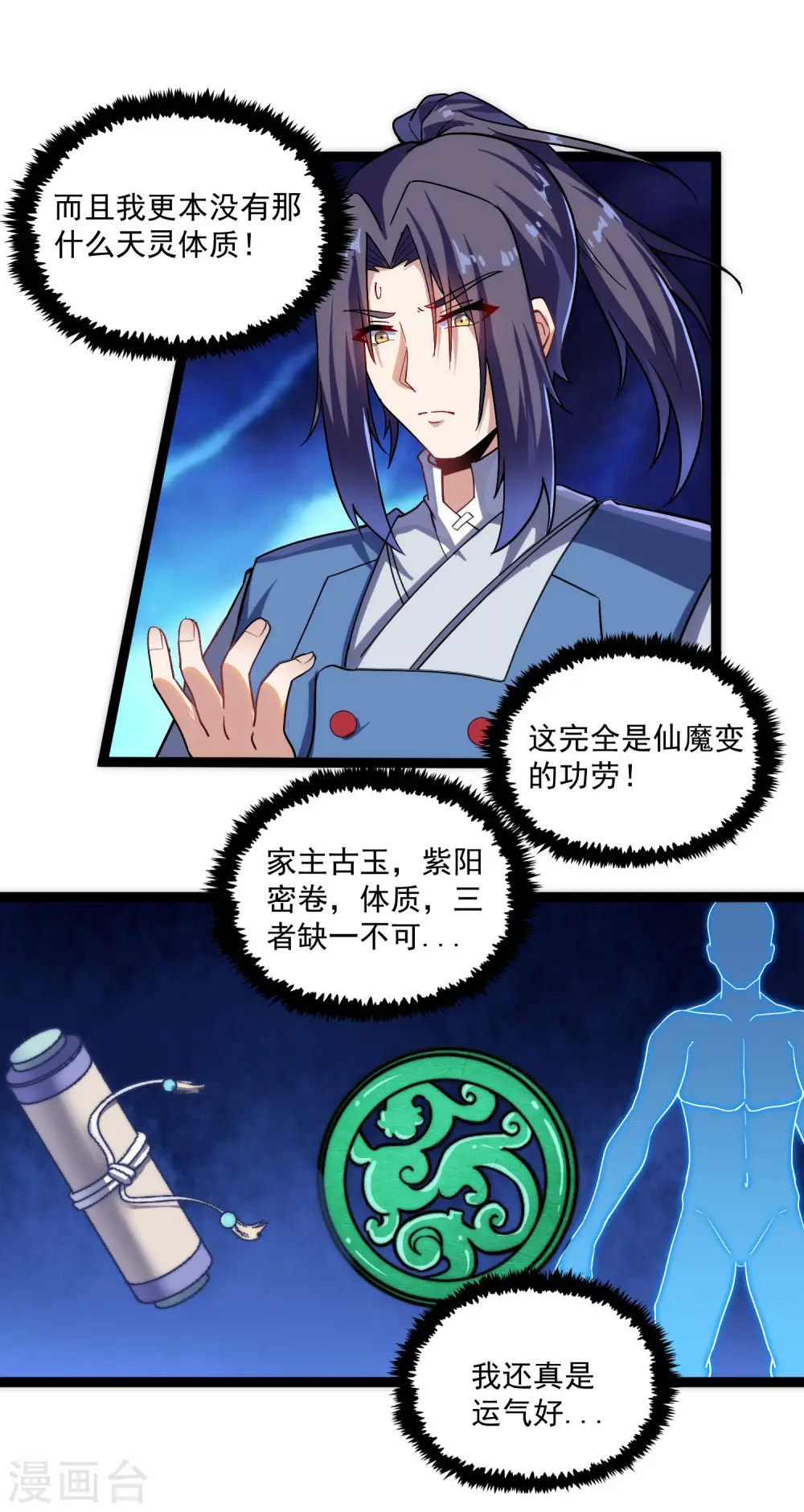 第104话 奇遇 第8页