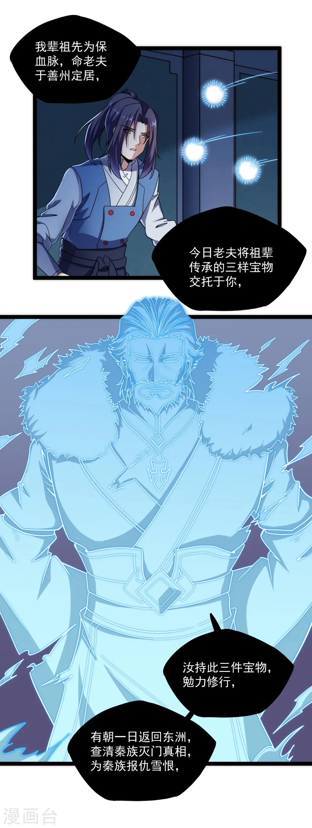 第104话 奇遇 第10页