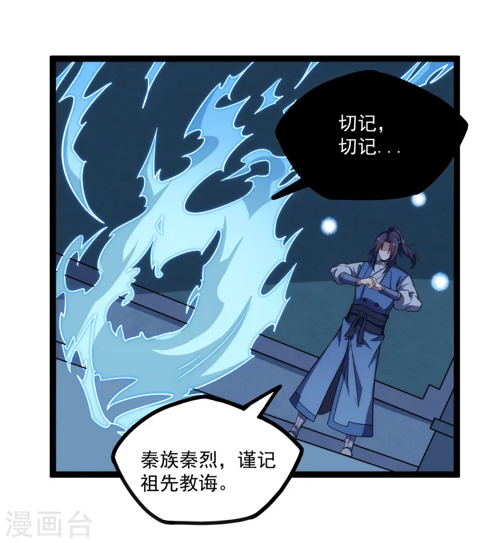 第104话 奇遇 第11页
