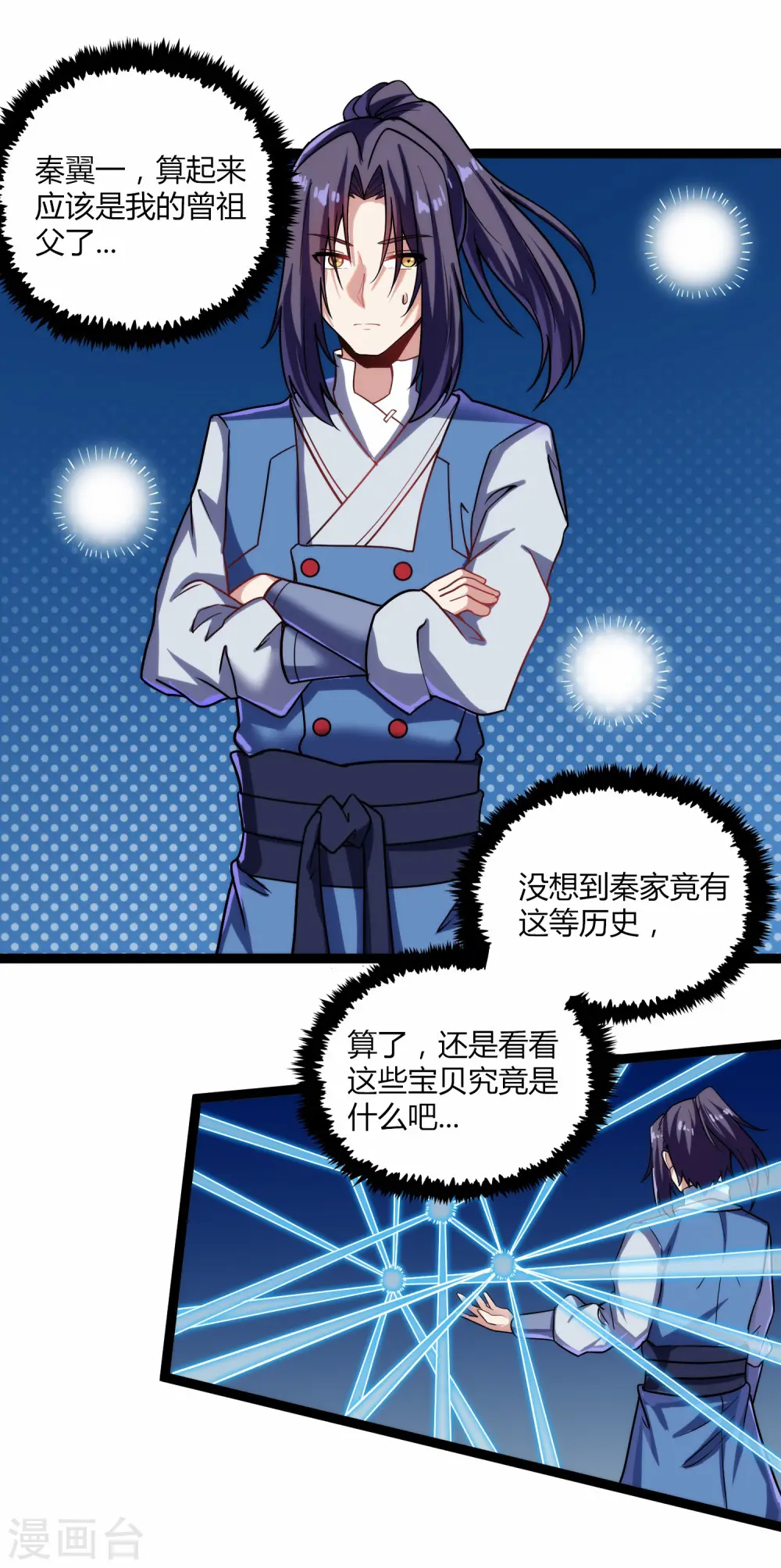 第104话 奇遇 第12页