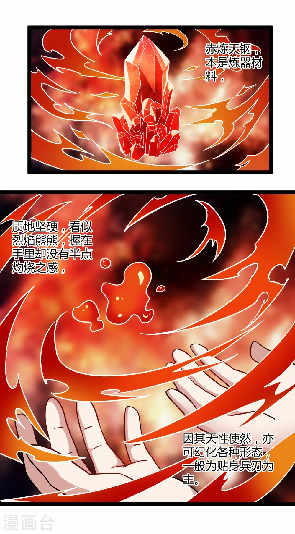 第104话 奇遇 第13页