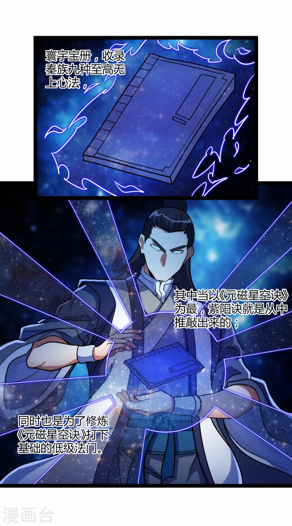 第104话 奇遇 第14页