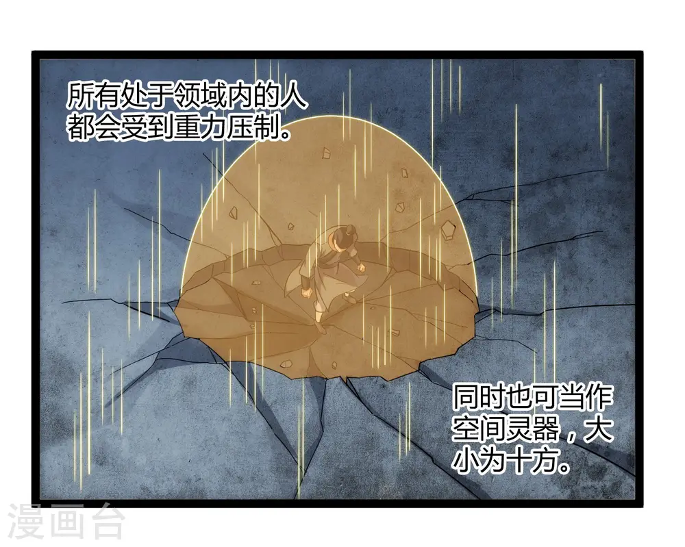 第104话 奇遇 第16页
