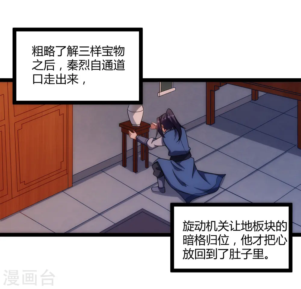 第104话 奇遇 第17页