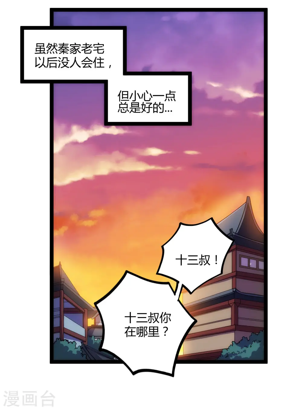 第104话 奇遇 第18页