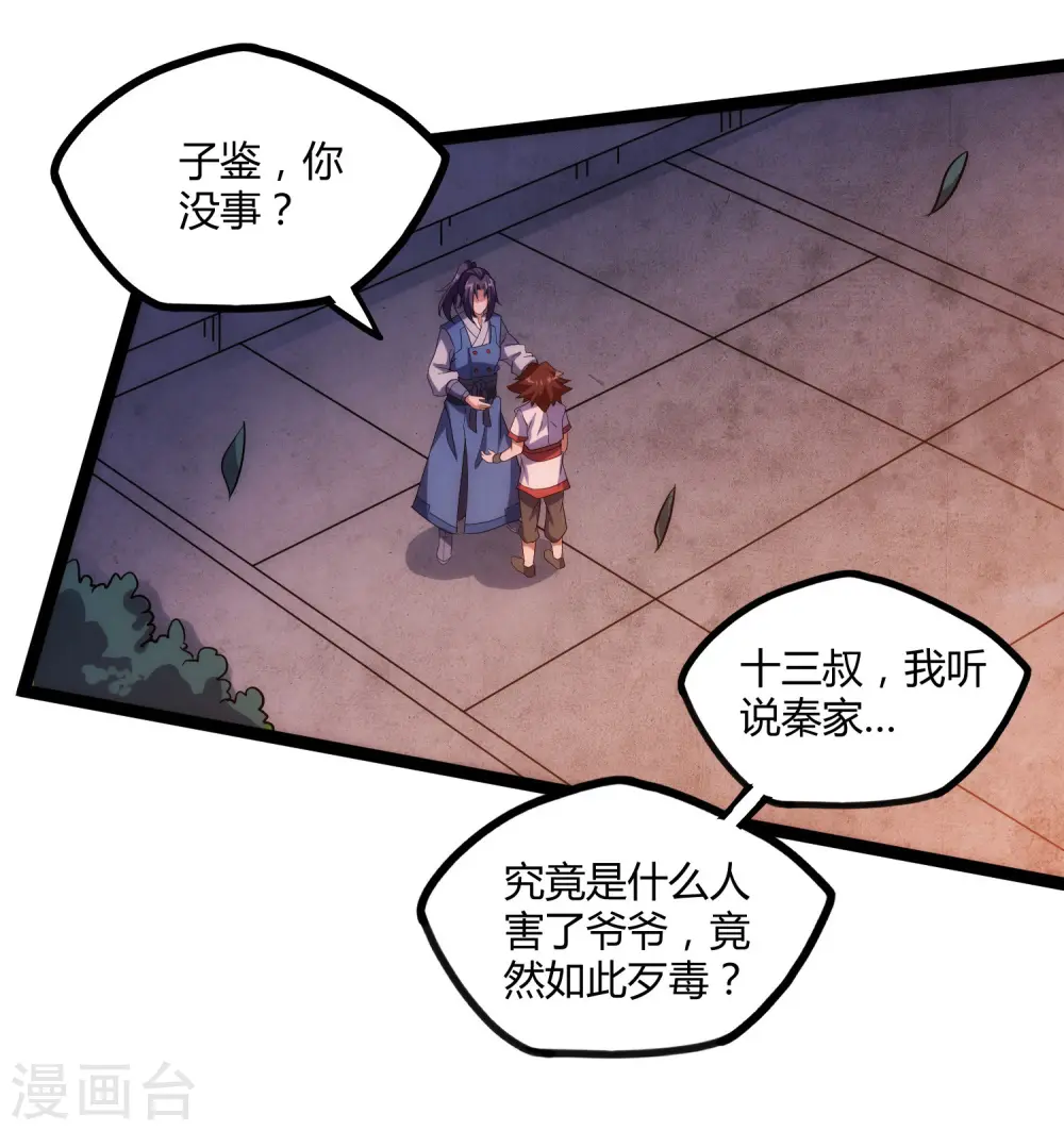 第104话 奇遇 第19页