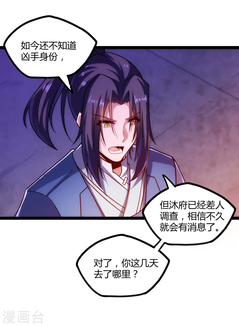 第104话 奇遇 第20页