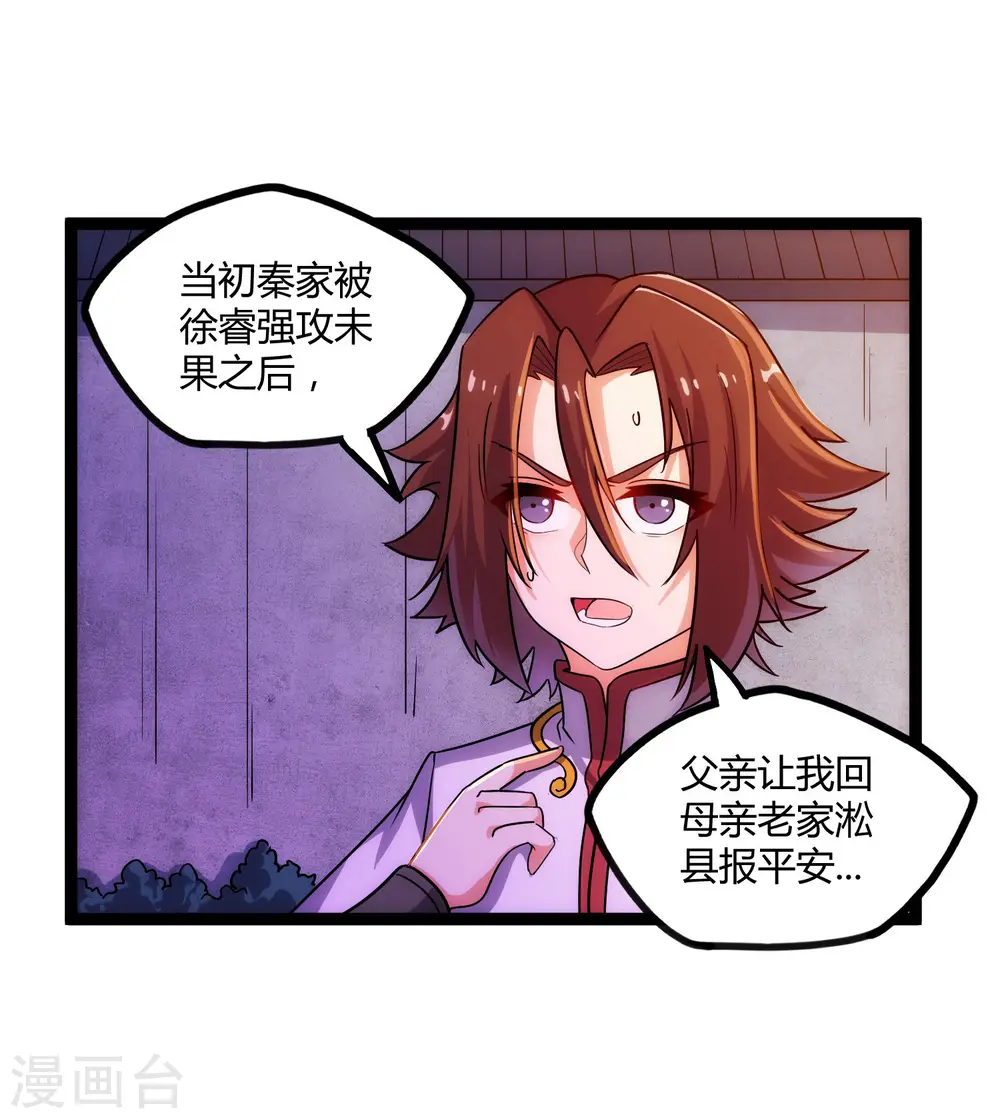 第104话 奇遇 第21页
