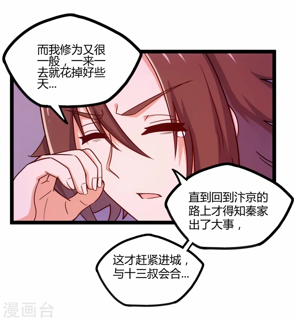第104话 奇遇 第22页