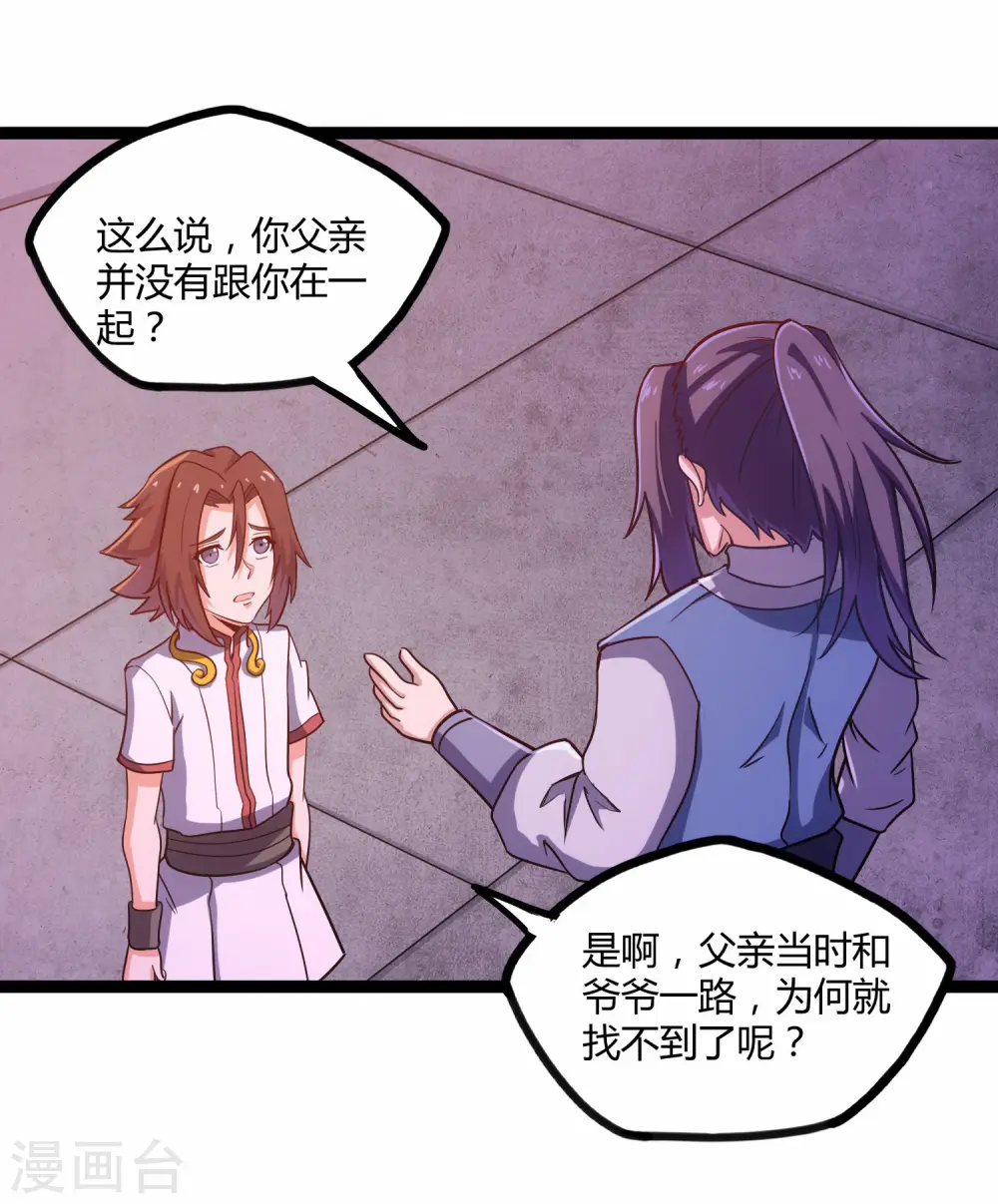 第104话 奇遇 第23页
