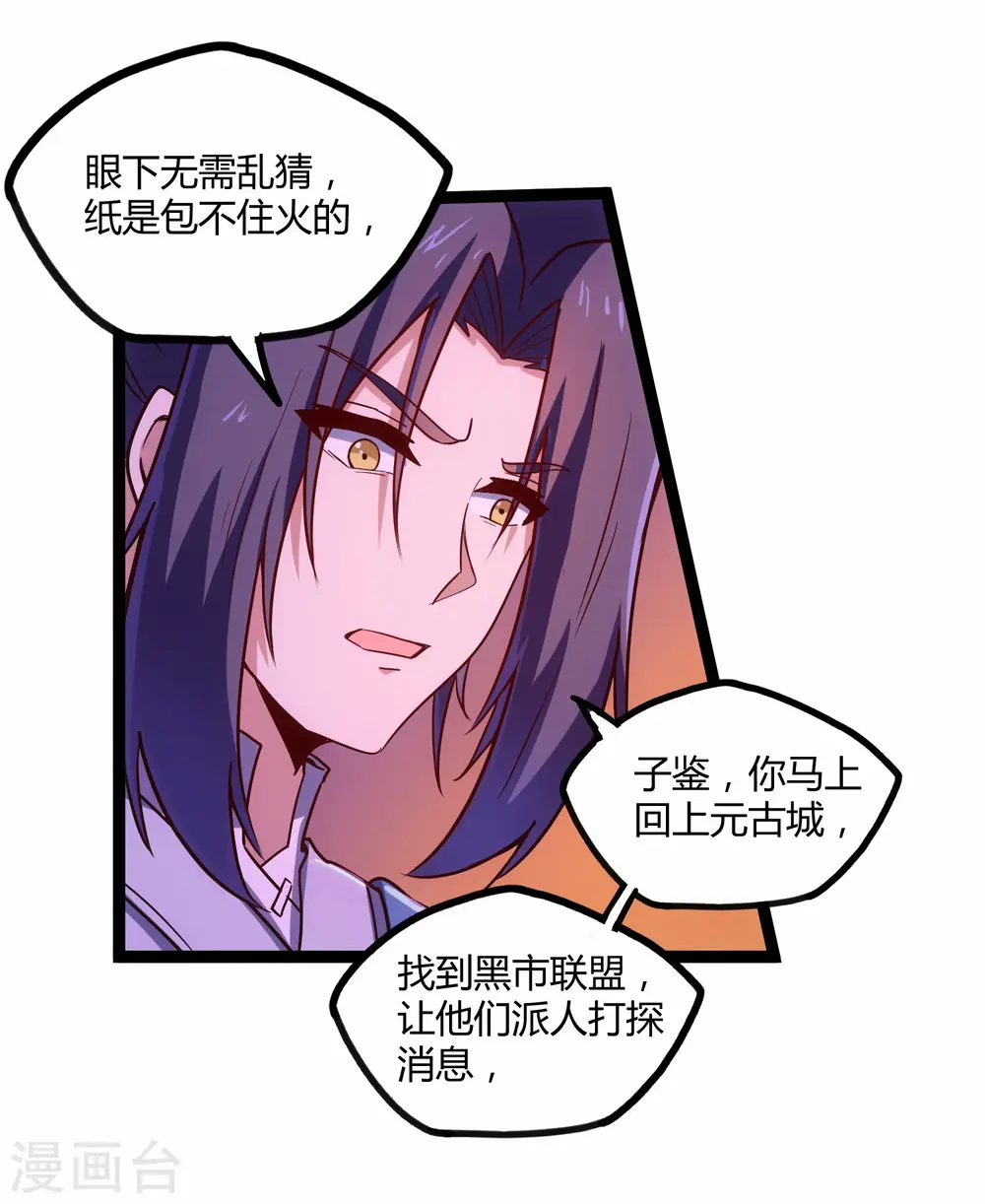 第104话 奇遇 第24页