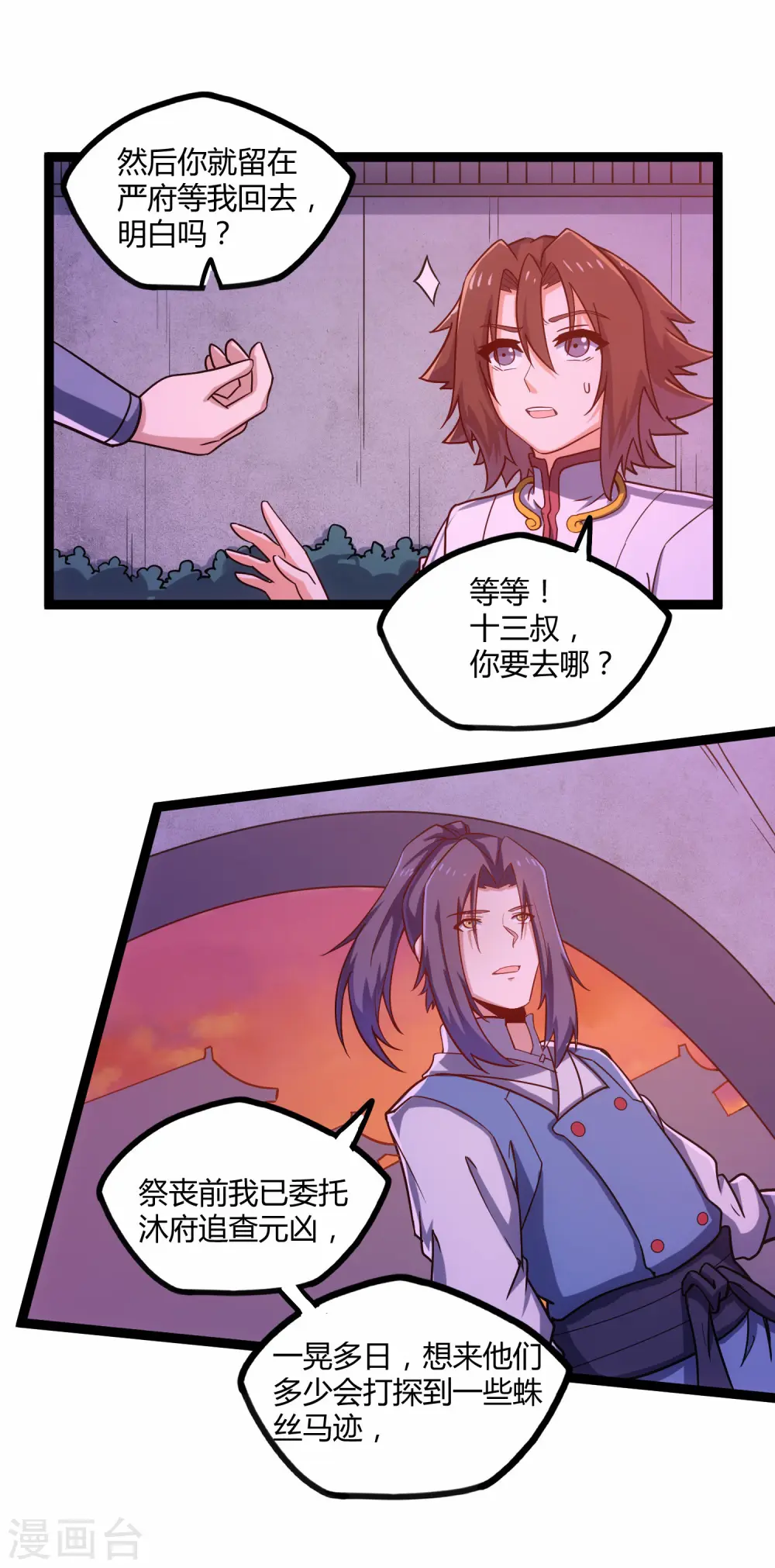 第104话 奇遇 第25页
