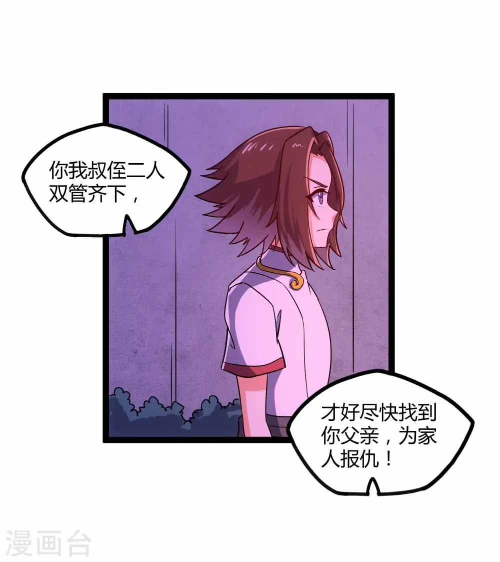 第104话 奇遇 第26页