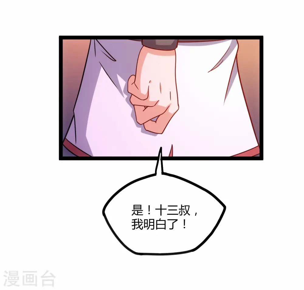 第104话 奇遇 第27页