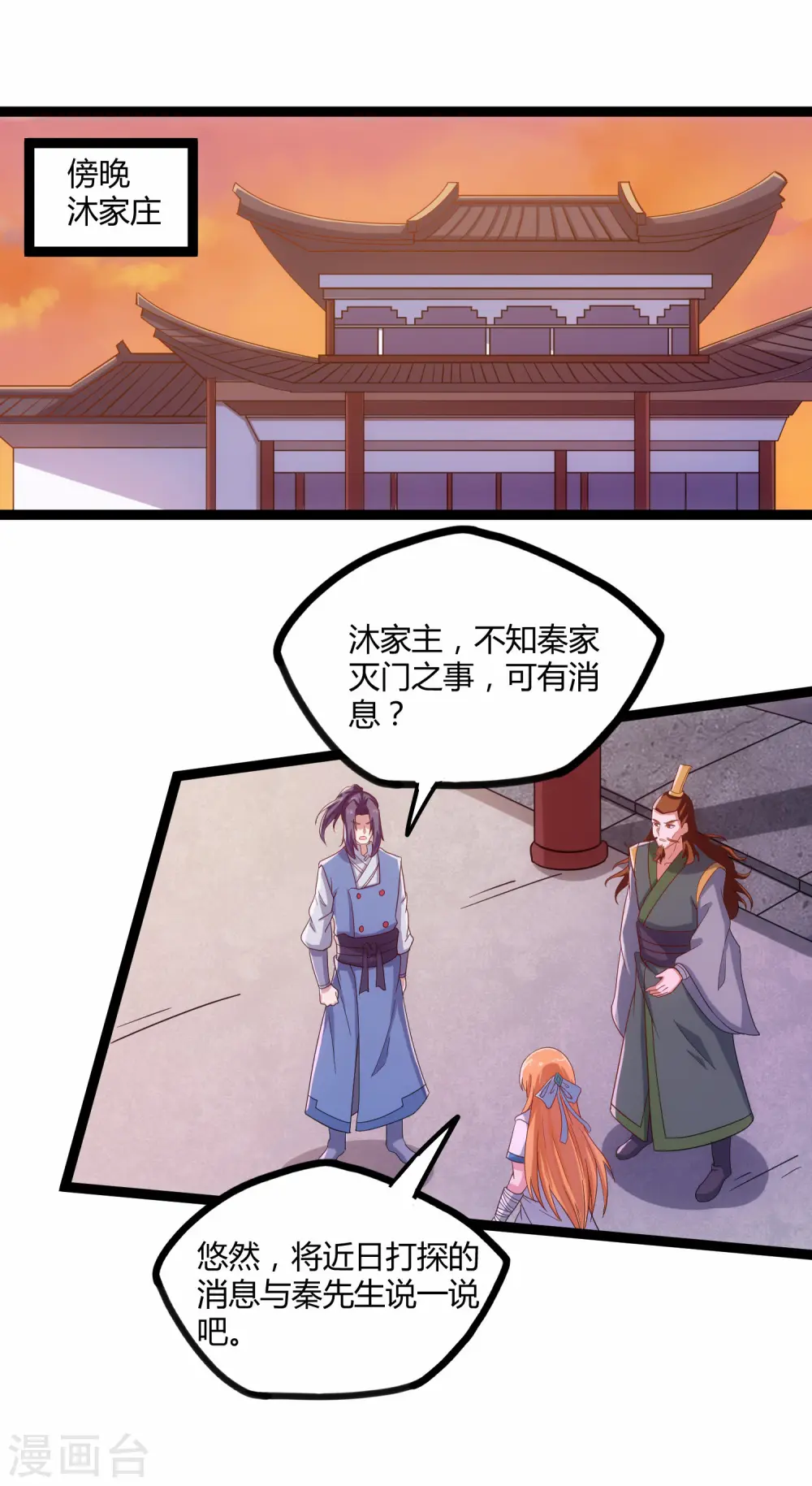 第104话 奇遇 第28页
