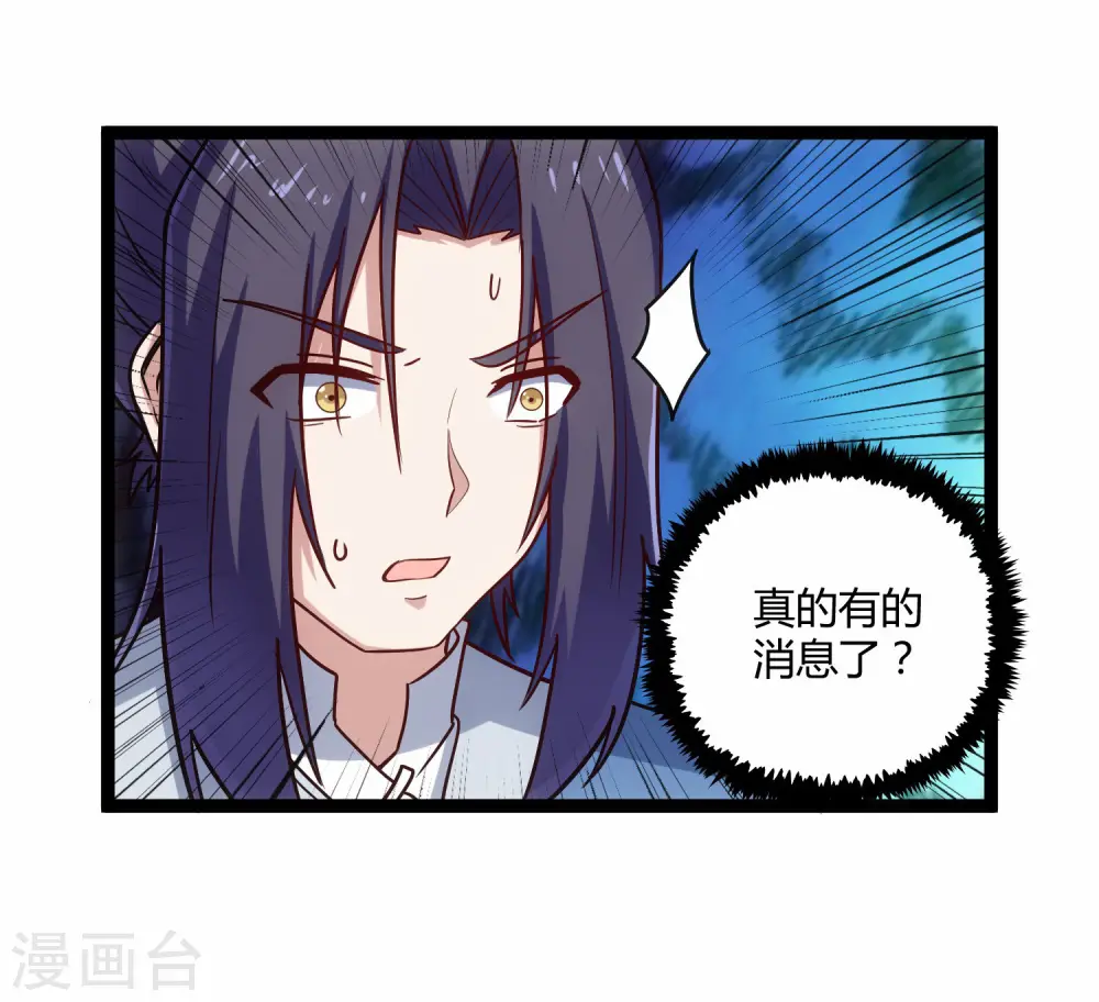 第104话 奇遇 第29页