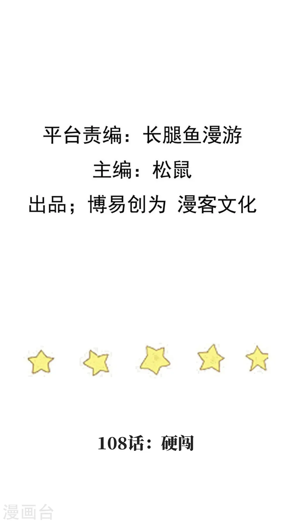 第108话 硬闯 第2页