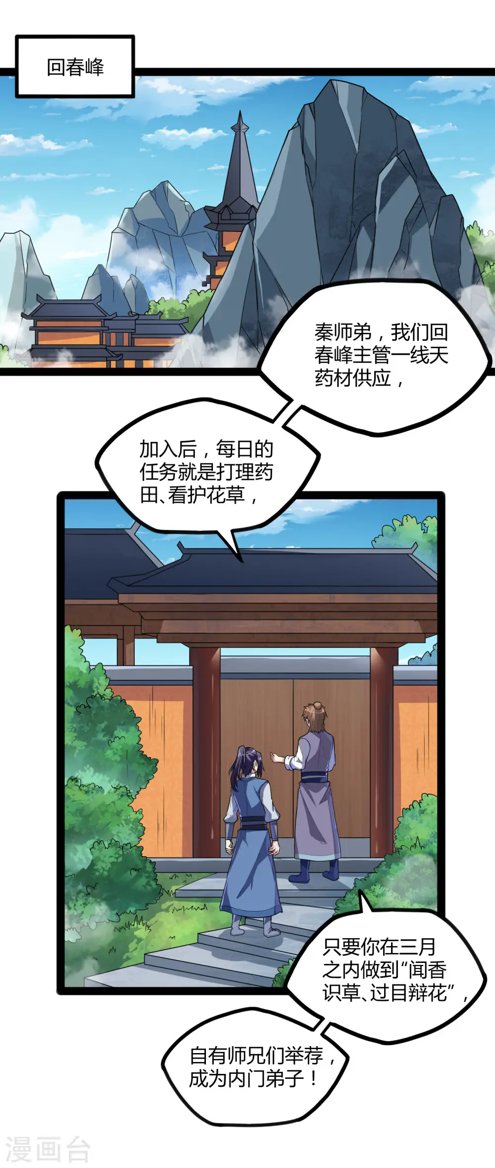 第108话 硬闯 第3页