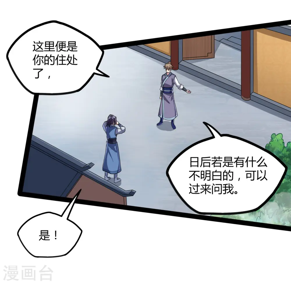 第108话 硬闯 第4页