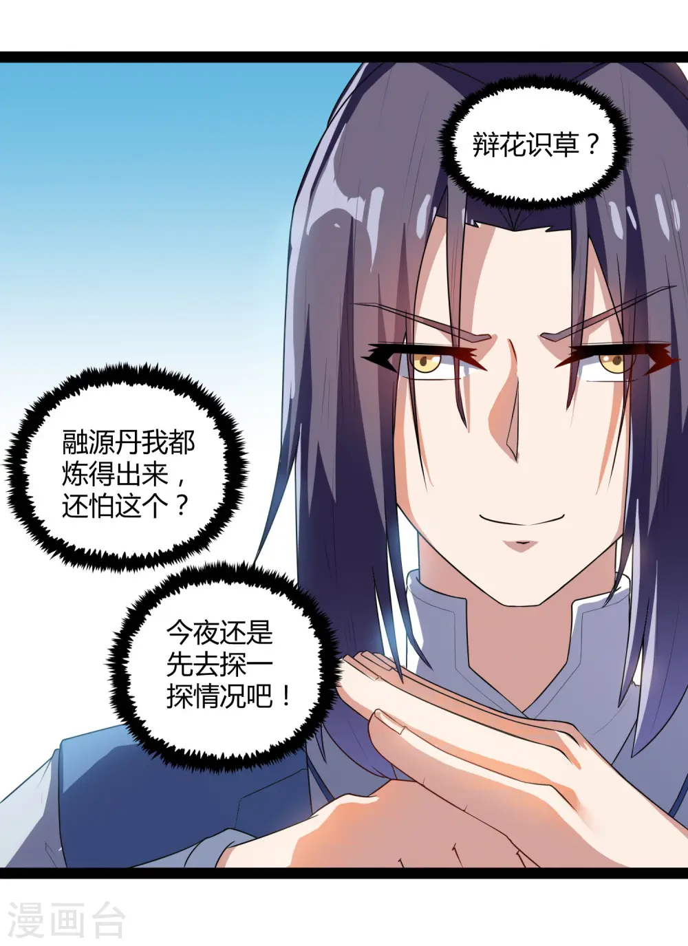 第108话 硬闯 第5页