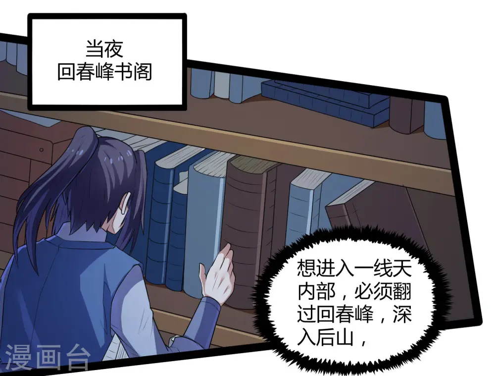 第108话 硬闯 第6页