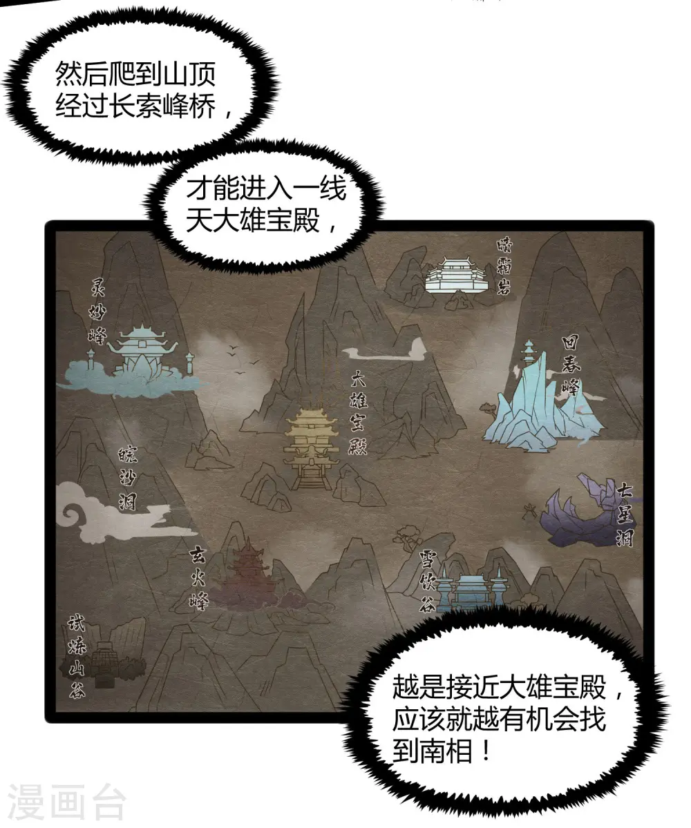 第108话 硬闯 第7页