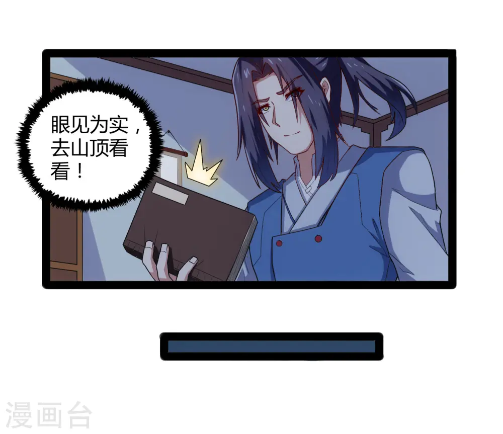 第108话 硬闯 第8页