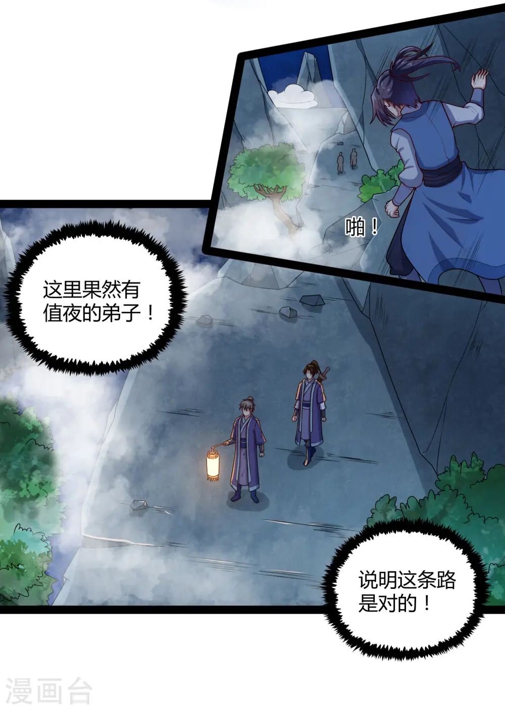 第108话 硬闯 第10页