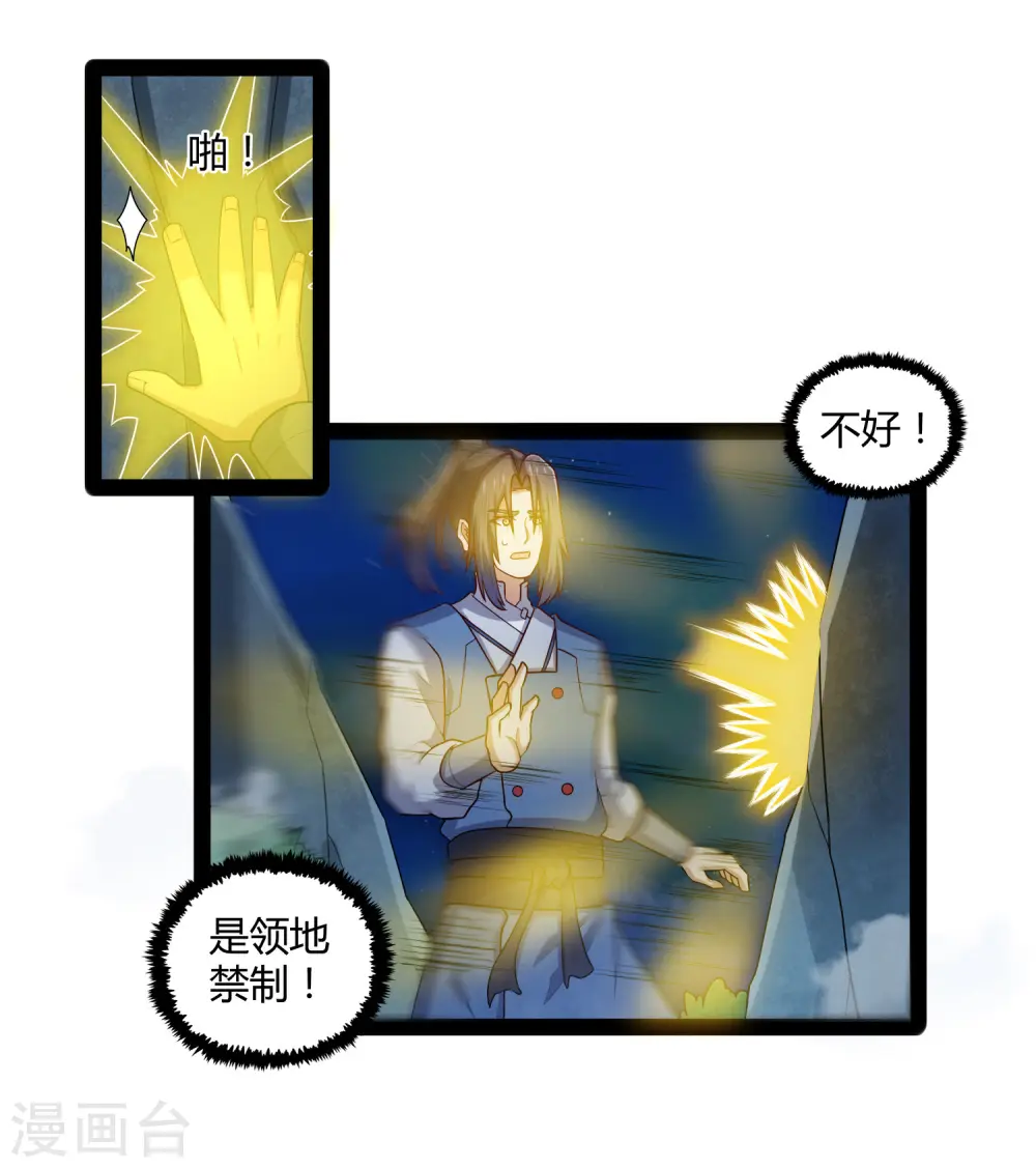 第108话 硬闯 第11页