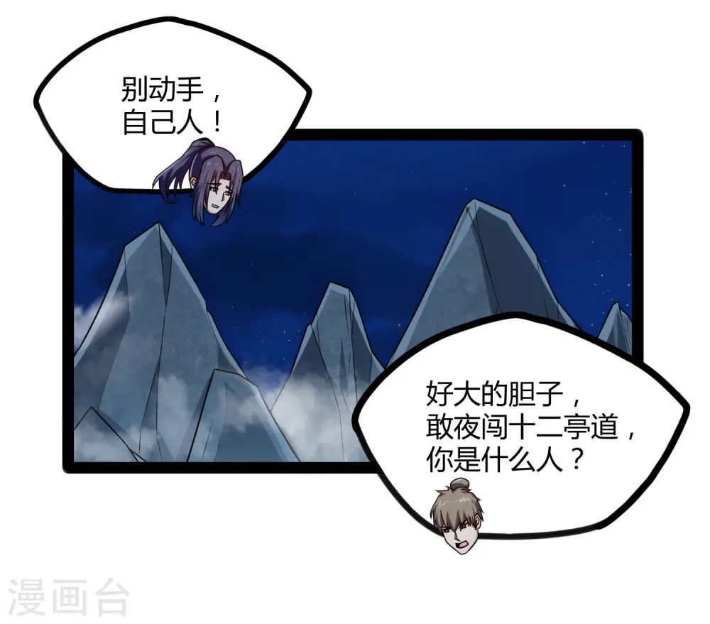 第108话 硬闯 第13页