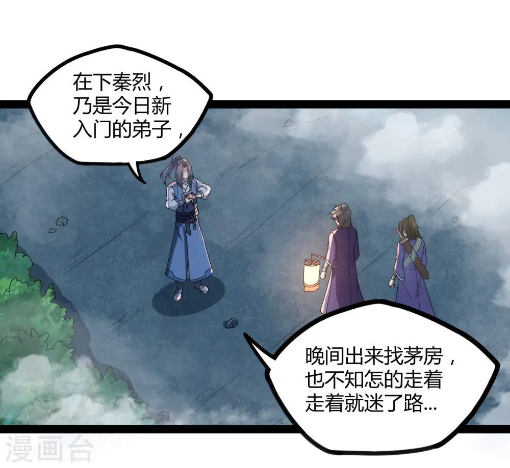 第108话 硬闯 第14页