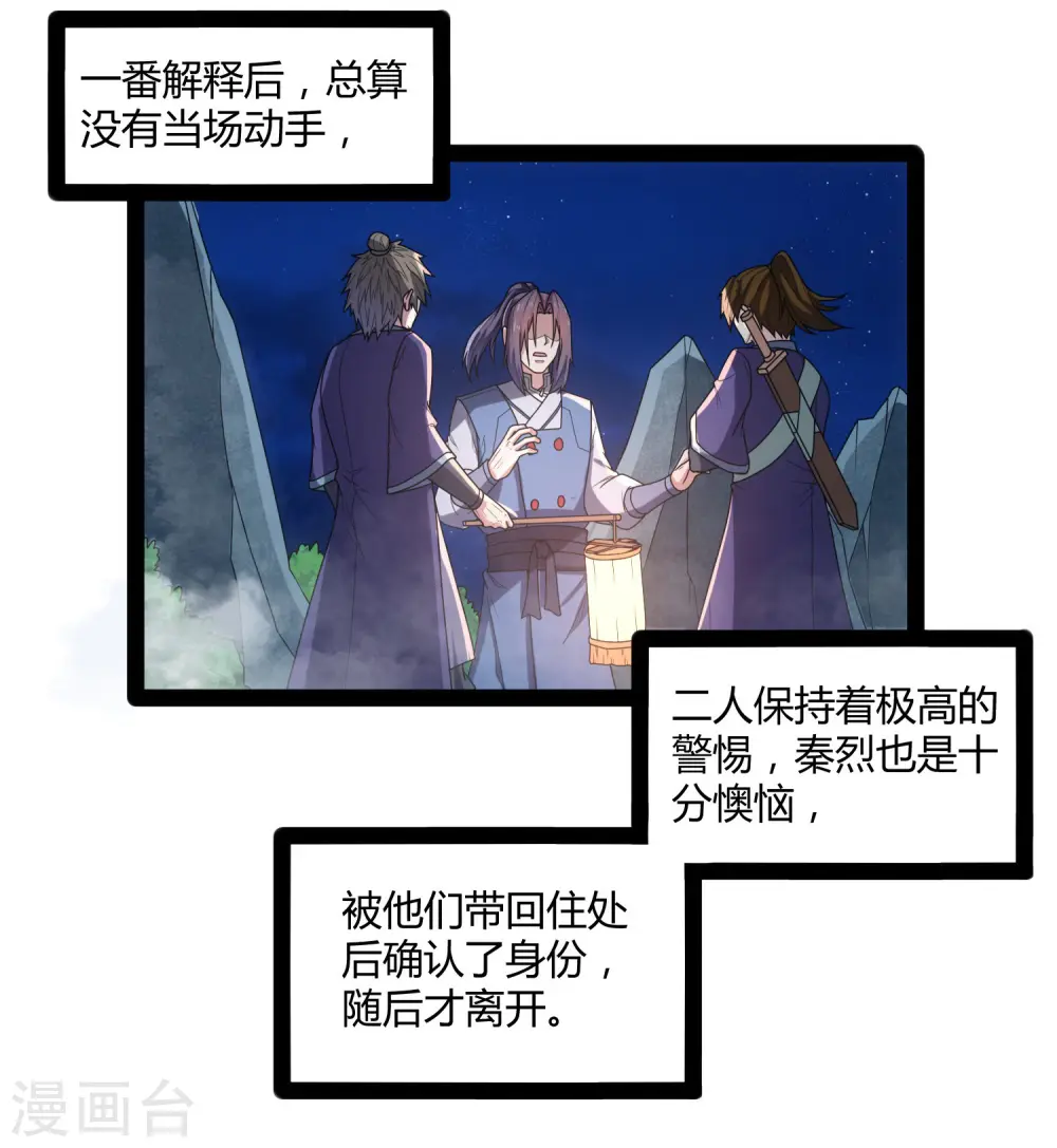 第108话 硬闯 第15页