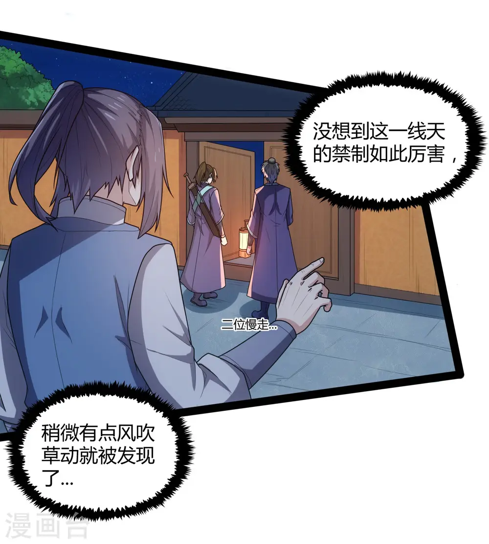 第108话 硬闯 第16页