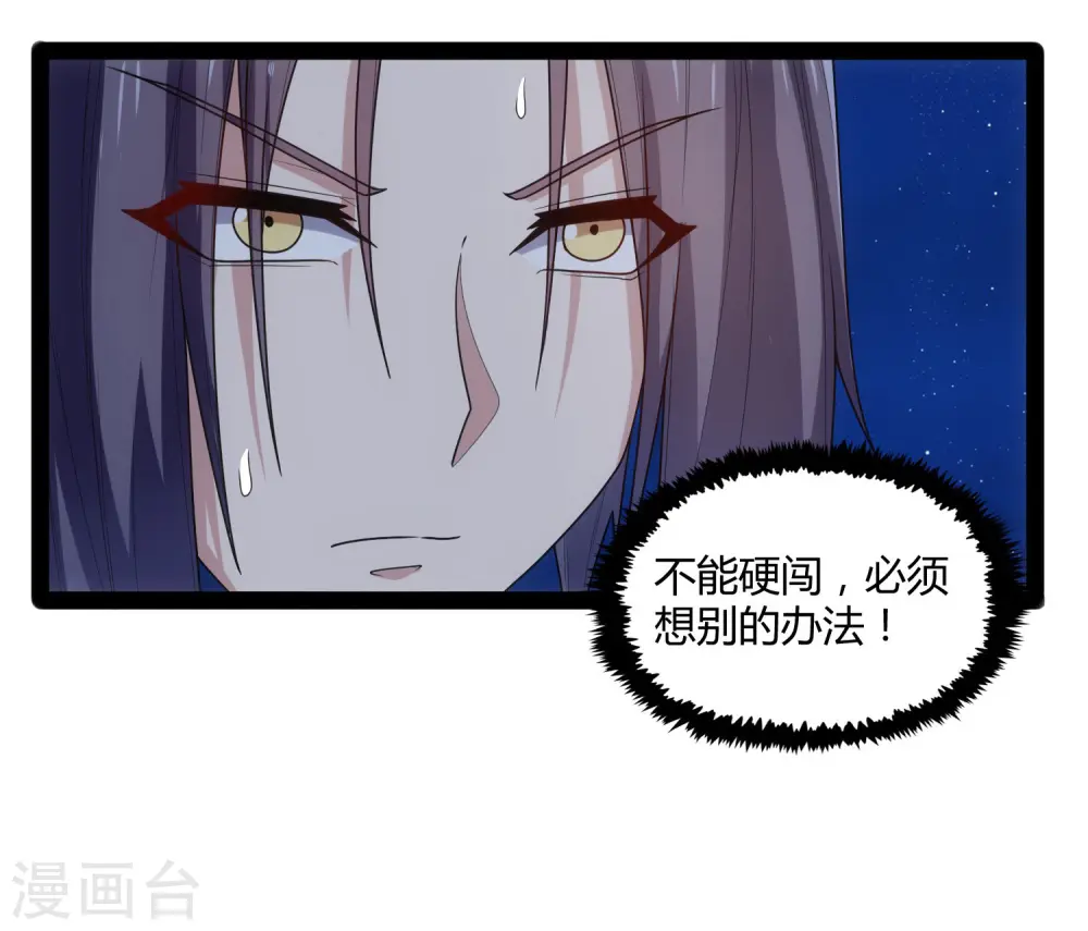 第108话 硬闯 第17页