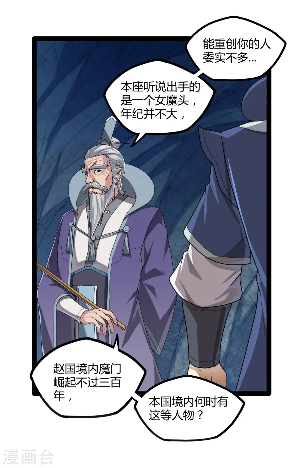 第108话 硬闯 第20页