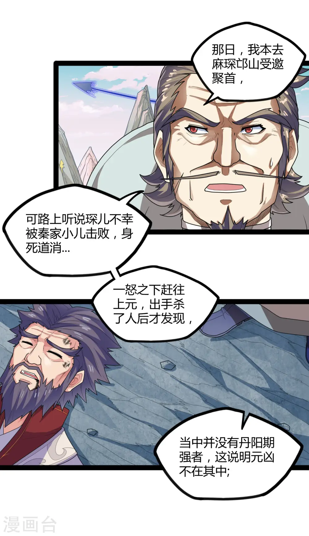 第108话 硬闯 第22页
