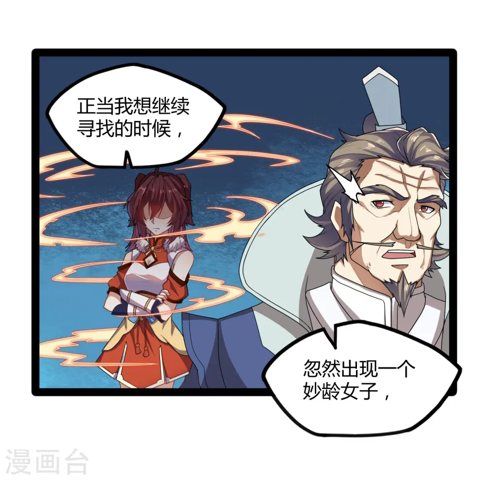 第108话 硬闯 第23页