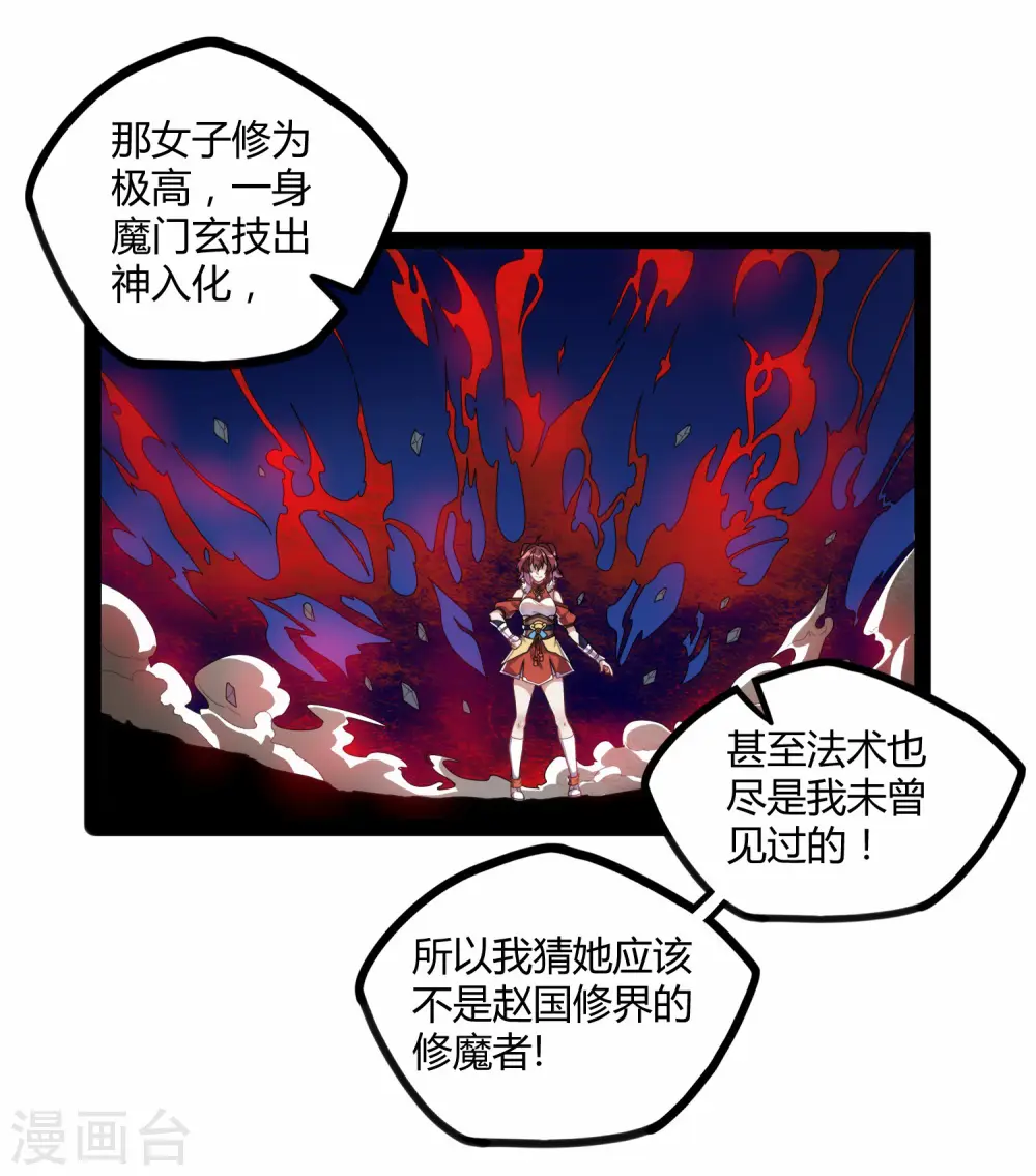 第108话 硬闯 第24页