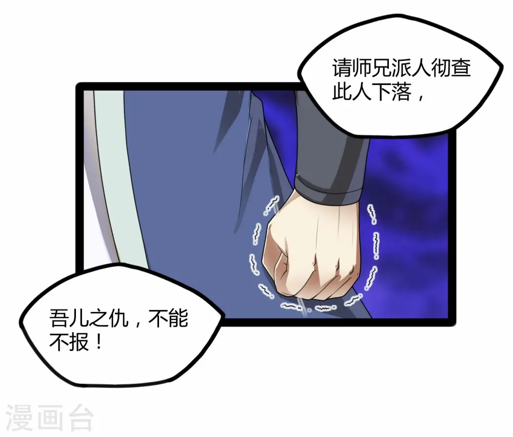 第108话 硬闯 第27页