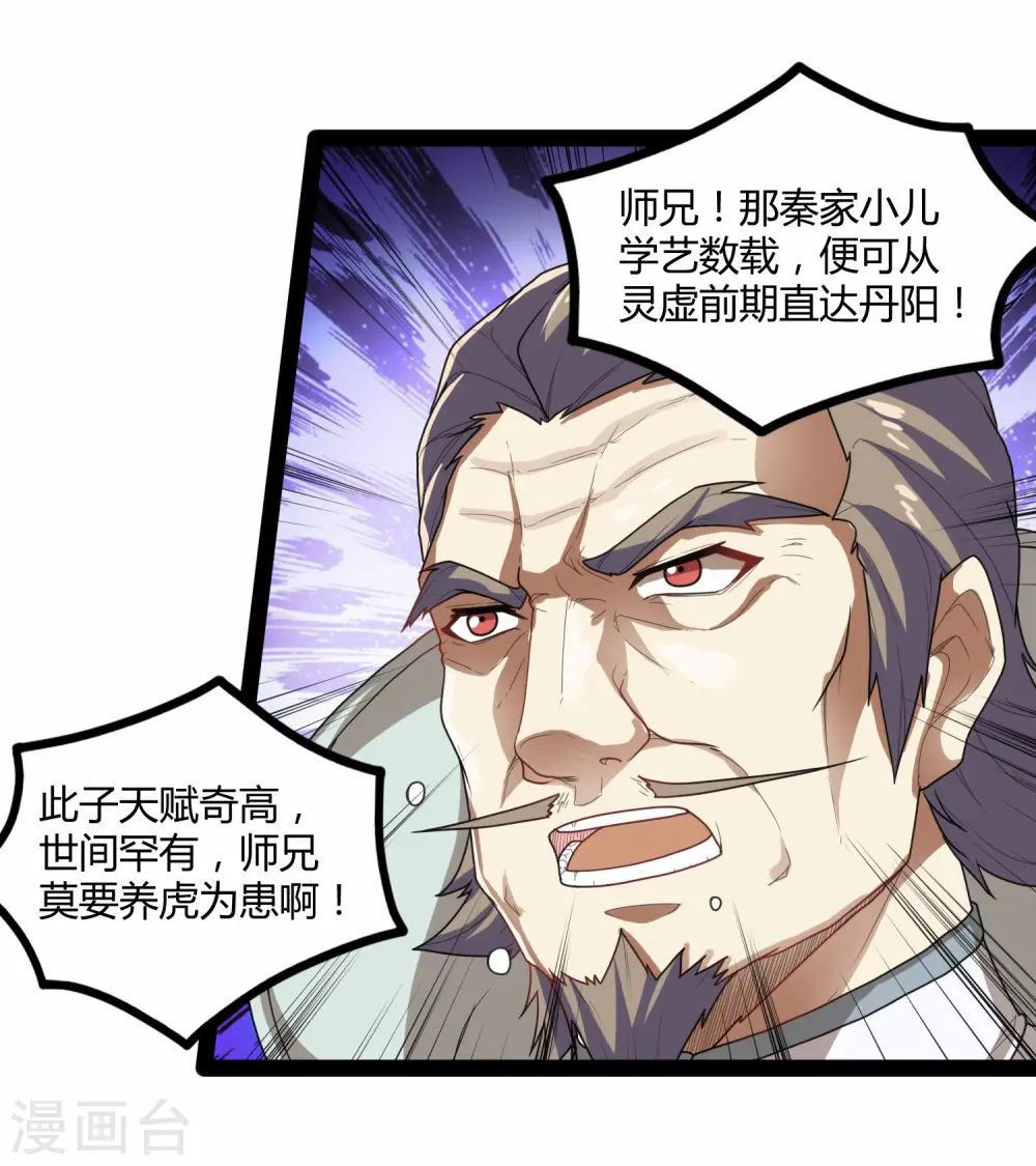 第108话 硬闯 第29页