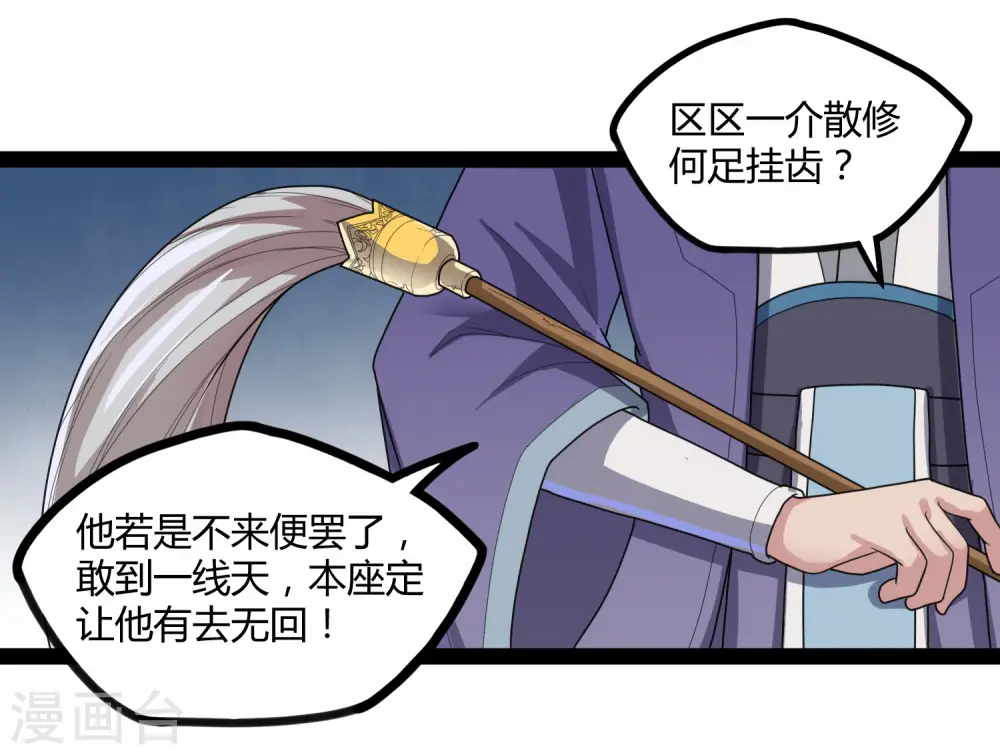 第108话 硬闯 第30页