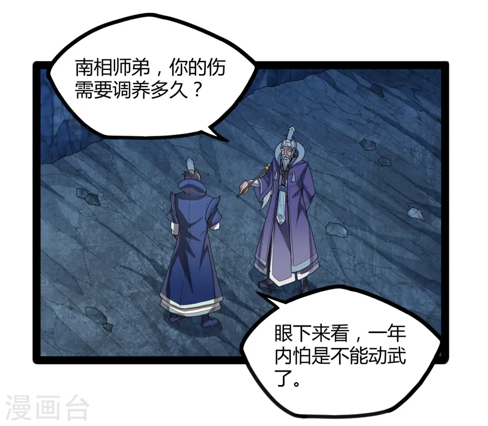 第108话 硬闯 第31页