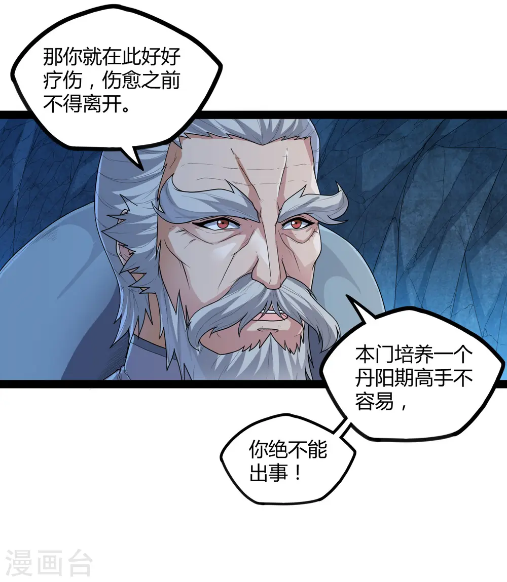 第108话 硬闯 第32页