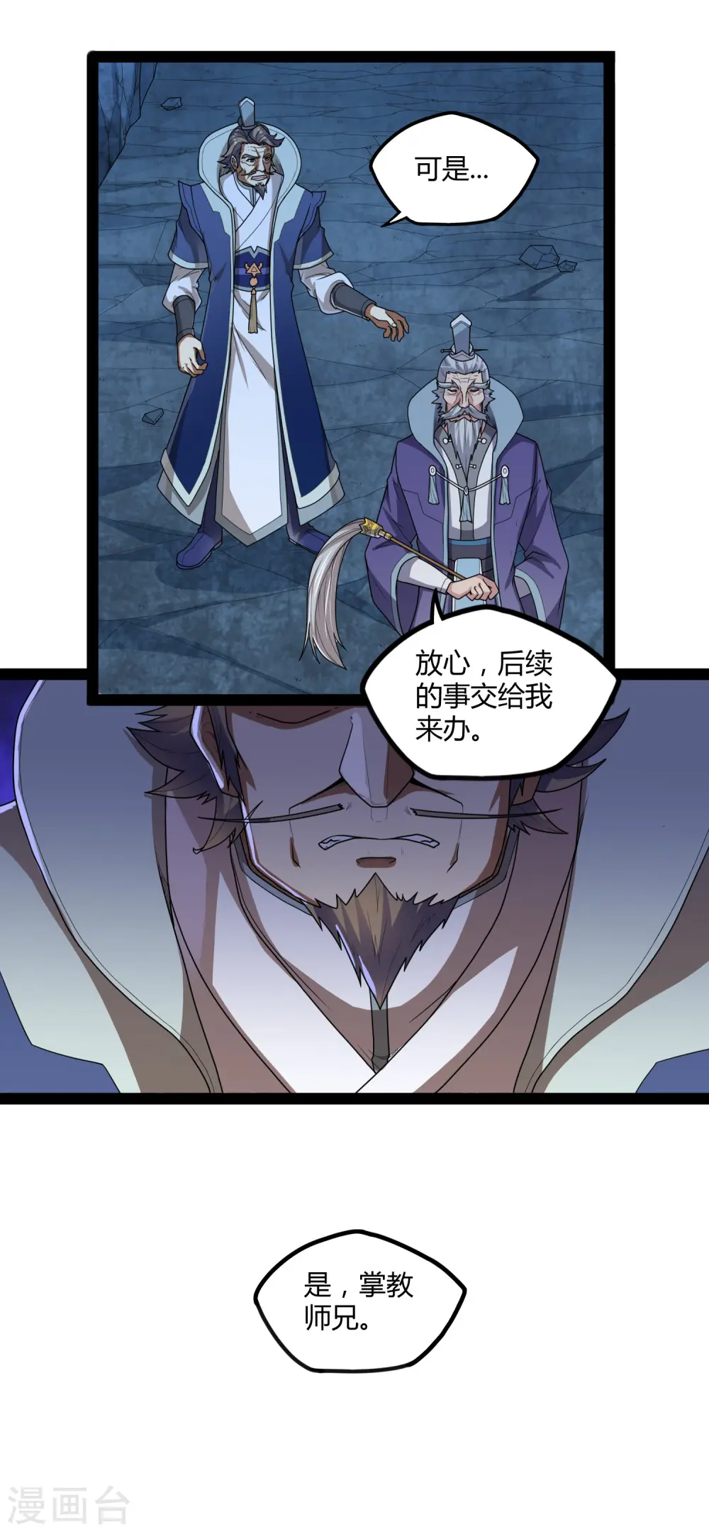 第108话 硬闯 第33页
